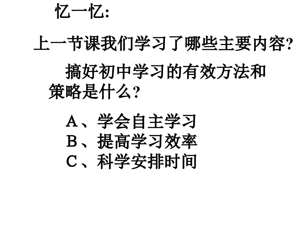 初一政治上学期了解自己的学习方式