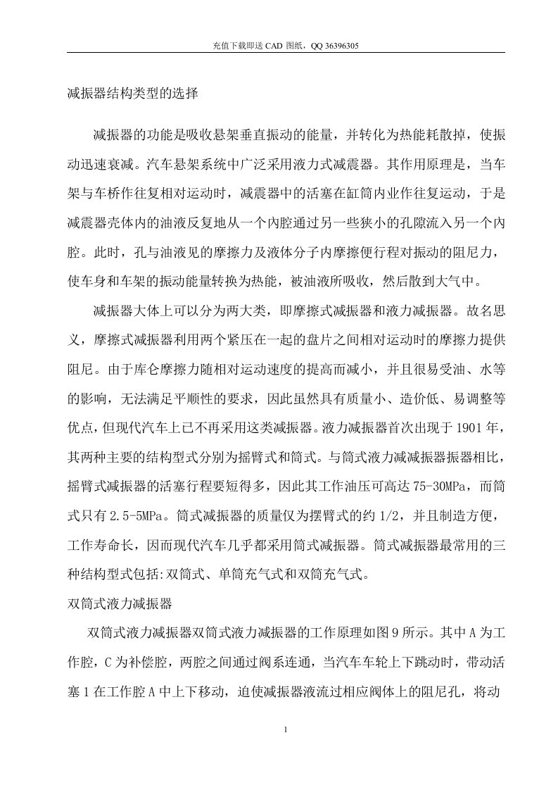 桑塔纳2000前麦弗逊独立悬架机械CAD图纸设计