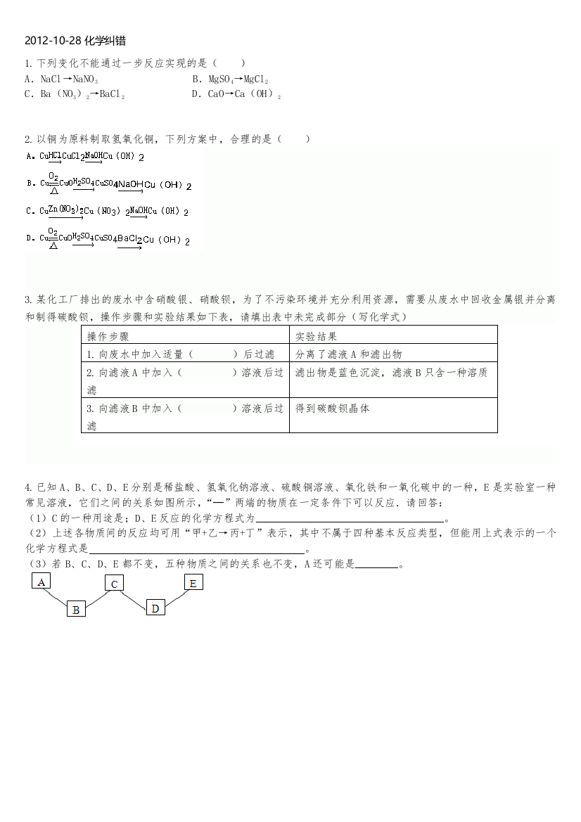 科学纠错2012年10月27日