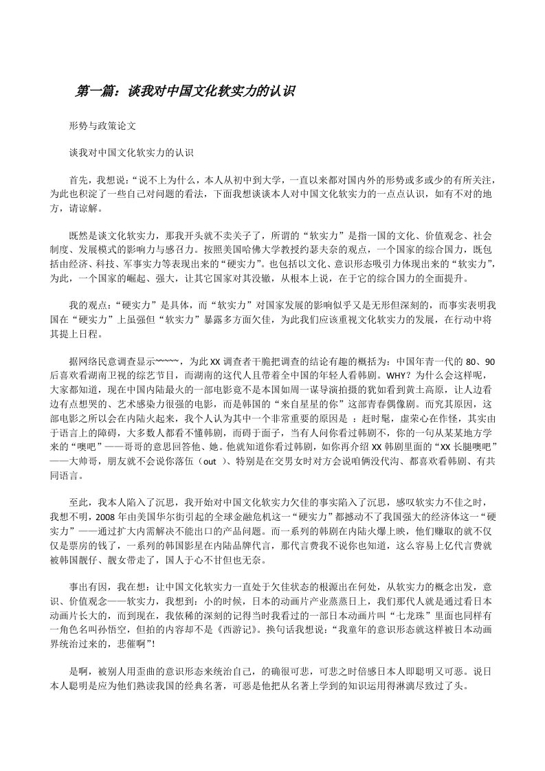 谈我对中国文化软实力的认识[修改版]