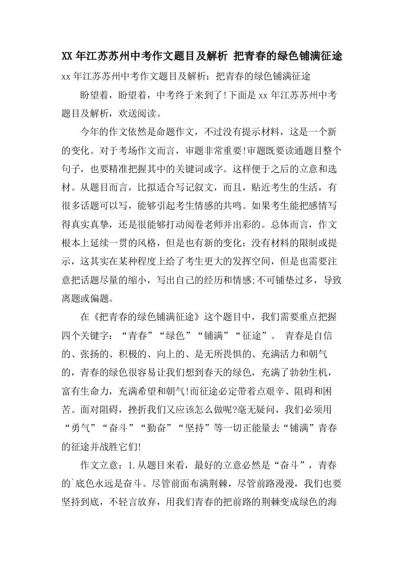 江苏苏州中考作文题目及解析