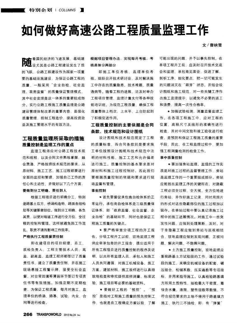 如何做好高速公路工程质量监理工作.pdf