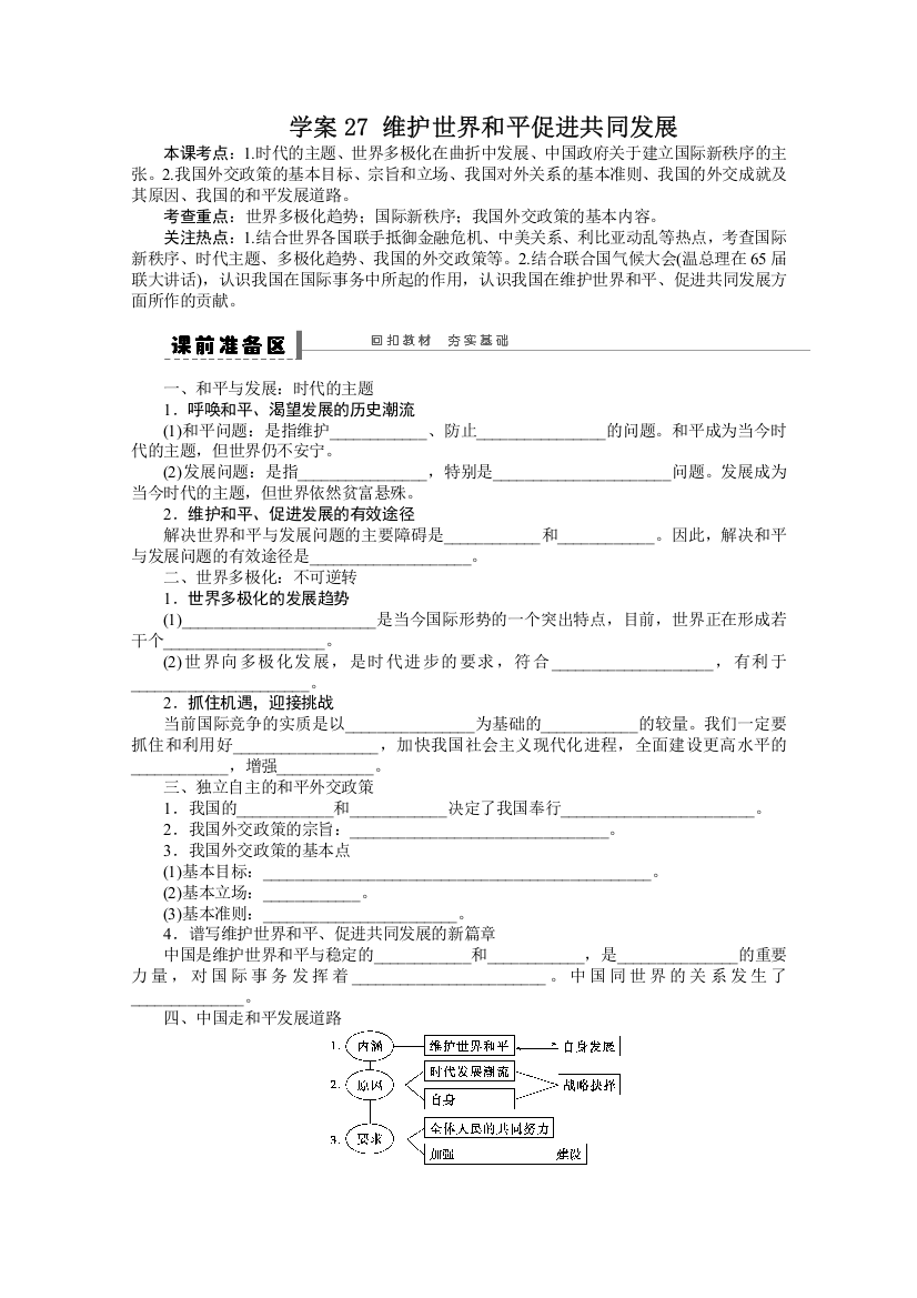 浙江省东阳市南马高级中学高中政治27