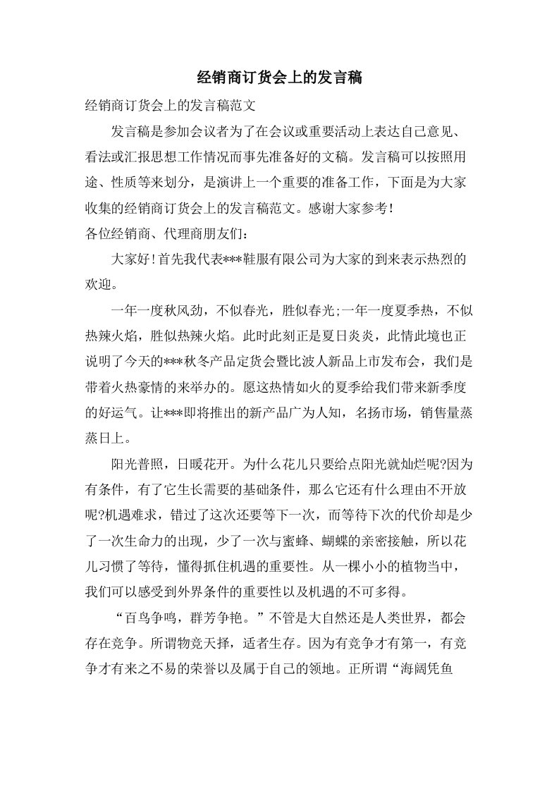 经销商订货会上的发言稿