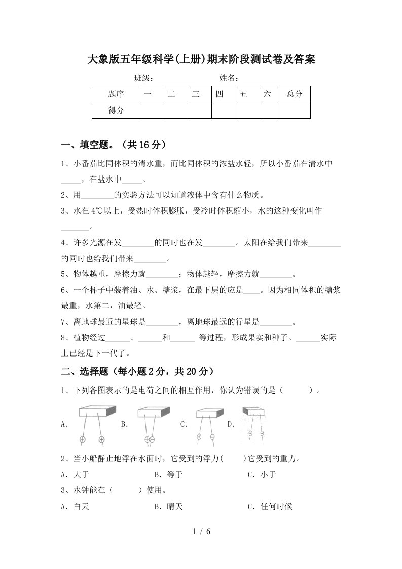 大象版五年级科学上册期末阶段测试卷及答案