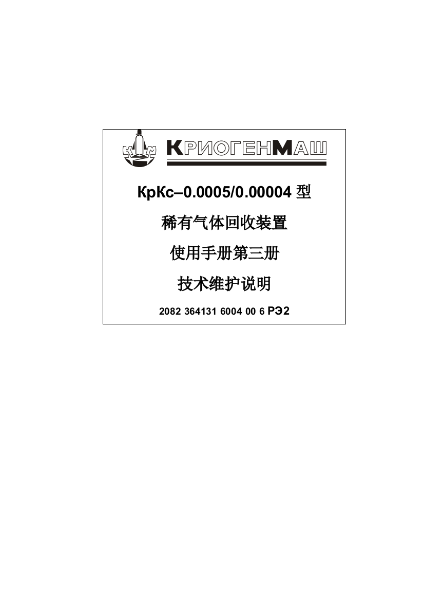 稀有气体回收装置使用手册样本