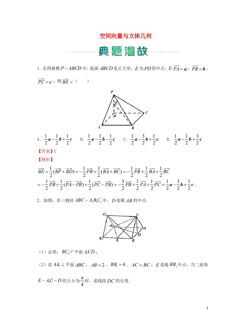 高二数学上学期寒假作业6空间向量与立体几何理新人教A版