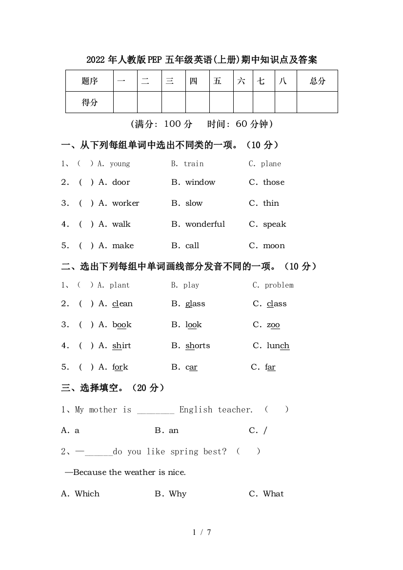 2022年人教版PEP五年级英语(上册)期中知识点及答案