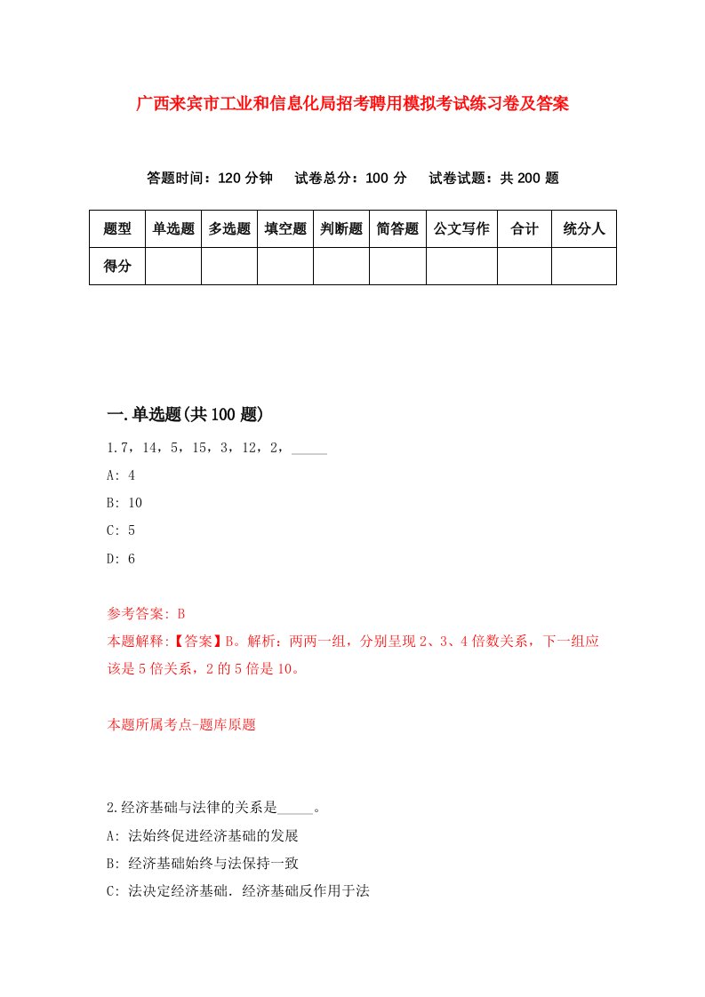 广西来宾市工业和信息化局招考聘用模拟考试练习卷及答案第4套