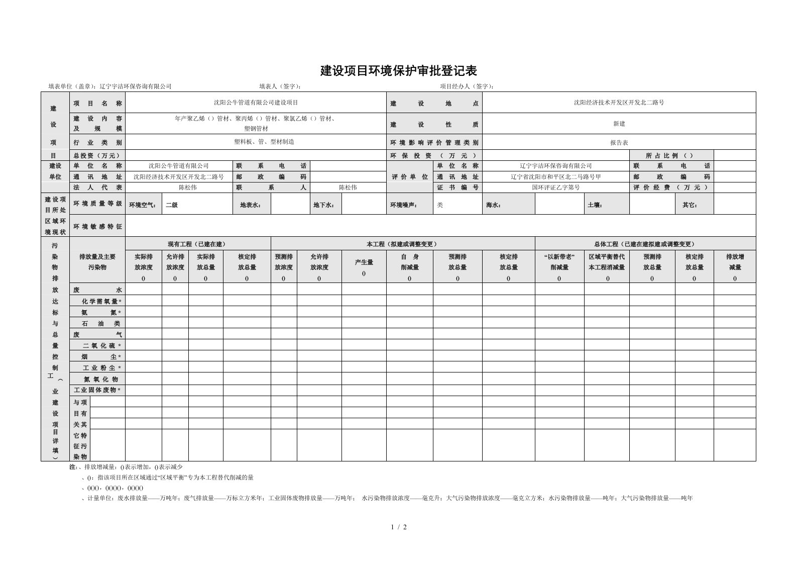 建设项目环境保护审批登记表