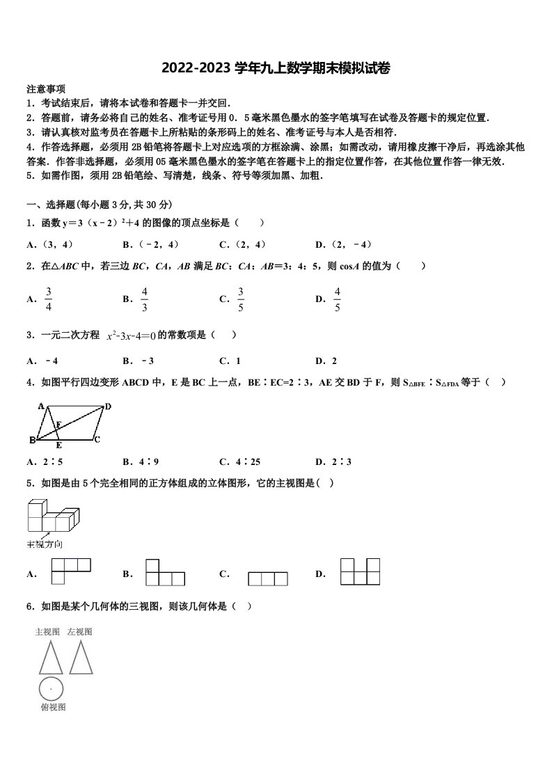 2023届江苏省江阴市河塘中学九年级数学第一学期期末统考试题含解析