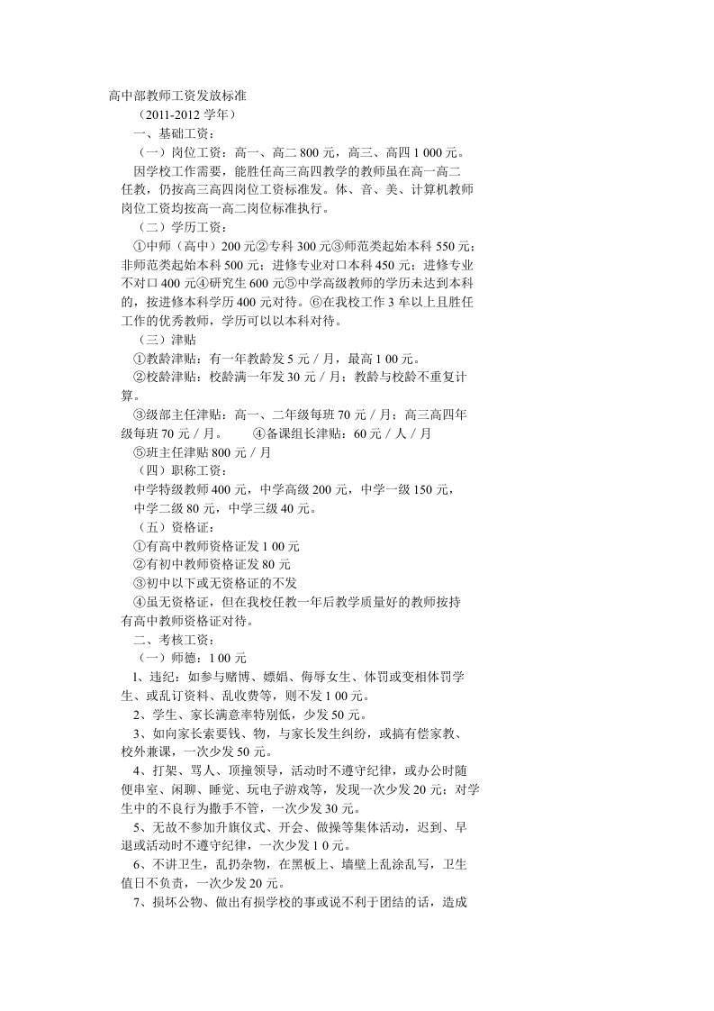 高中部教师工资发放标准