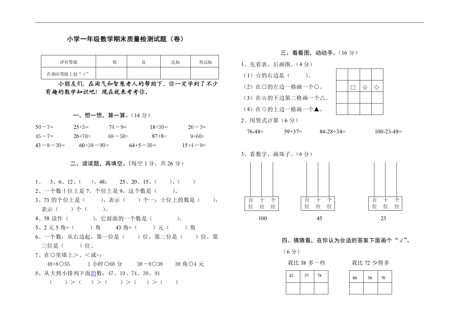 一年级下册数学试卷