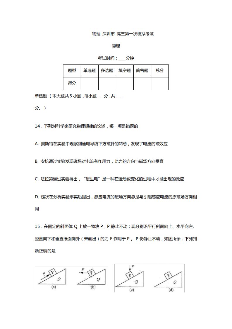 广东高三月考模拟物理试卷及答案解析