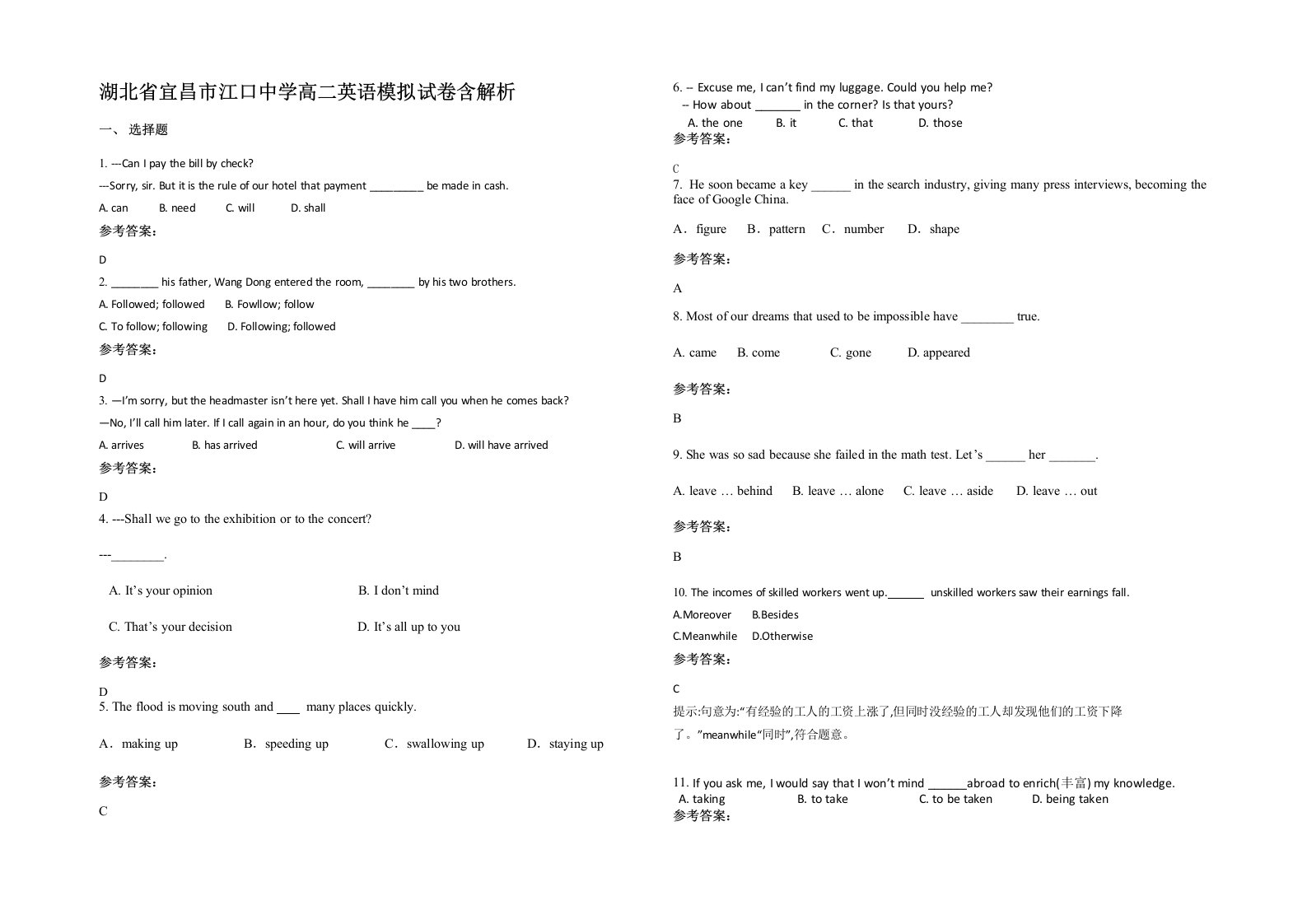 湖北省宜昌市江口中学高二英语模拟试卷含解析