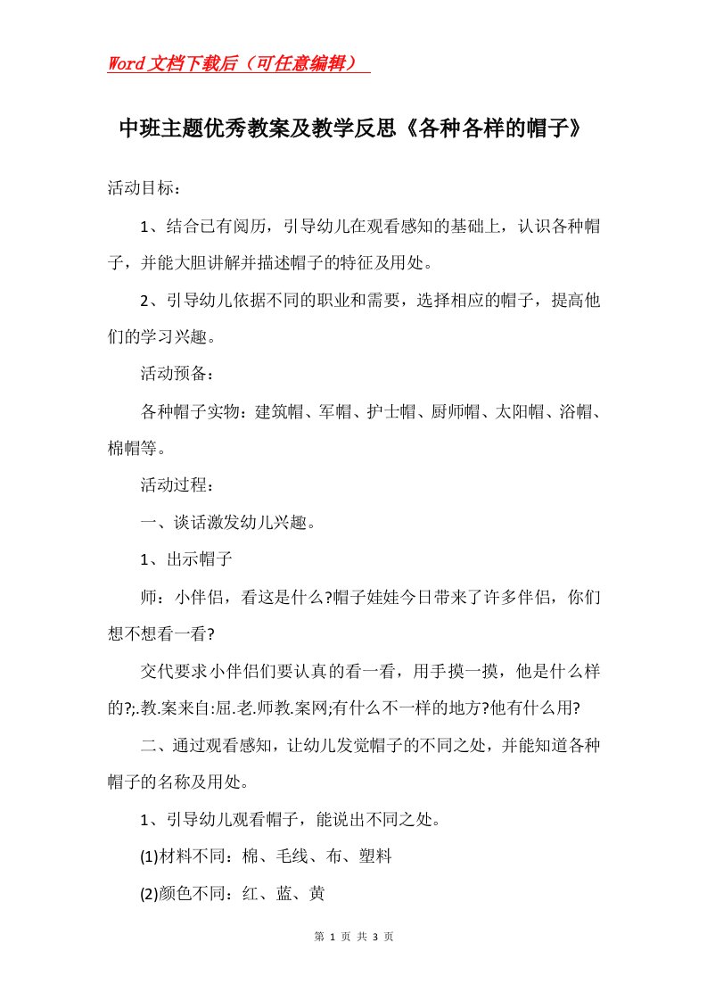 中班主题优秀教案及教学反思各种各样的帽子