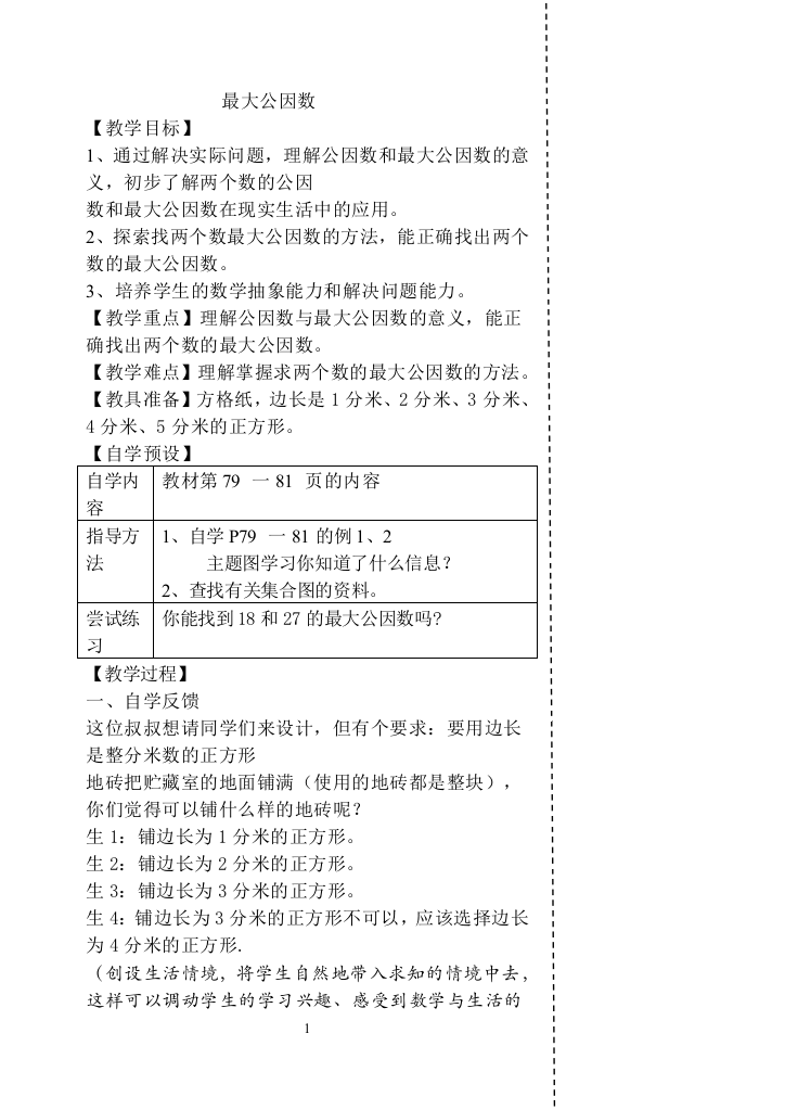 【小学中学教育精选】第四单元（小华）1