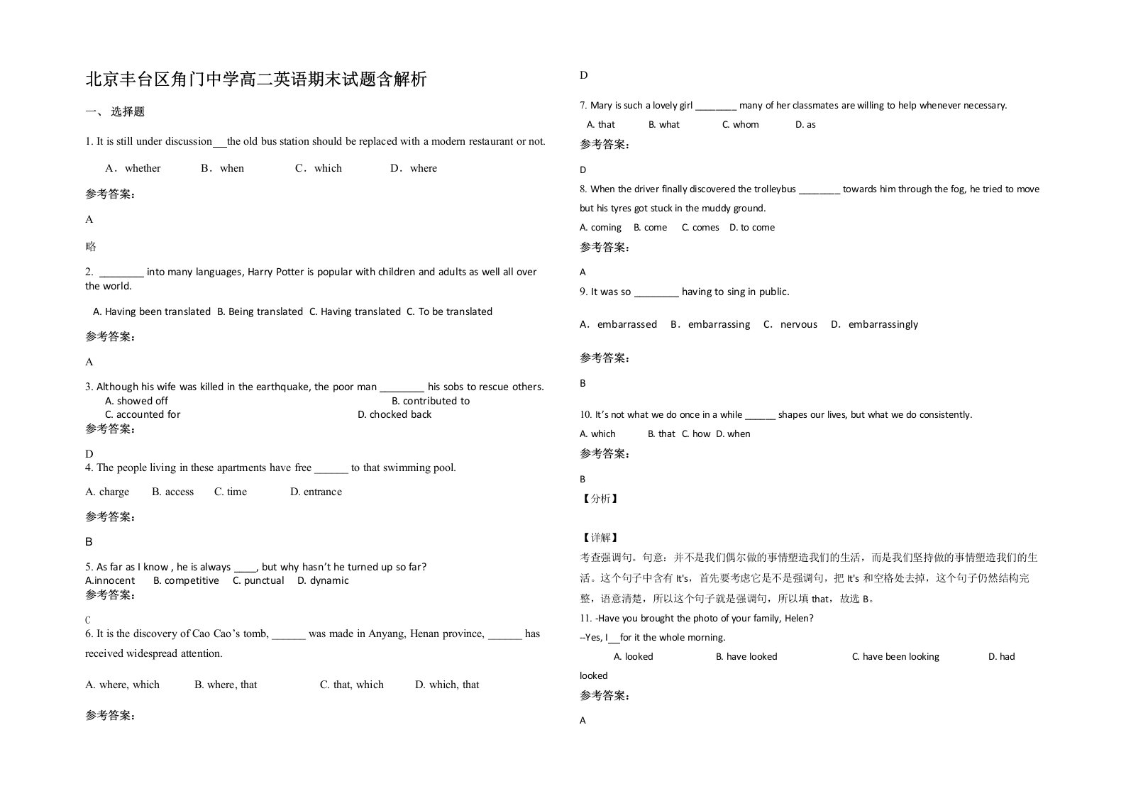 北京丰台区角门中学高二英语期末试题含解析