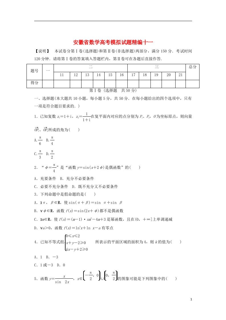 高考数学模拟试题精编11（无答案）