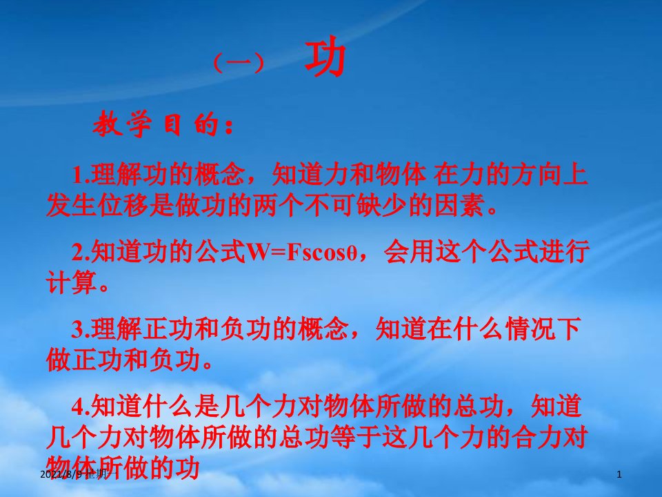 人教版高一物理功全章七课时PPT课件人教必修二