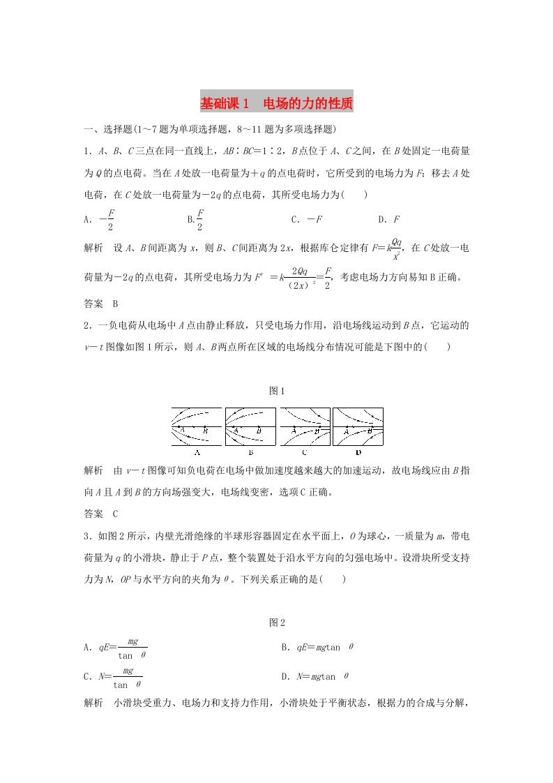 2020版高考物理大一轮复习