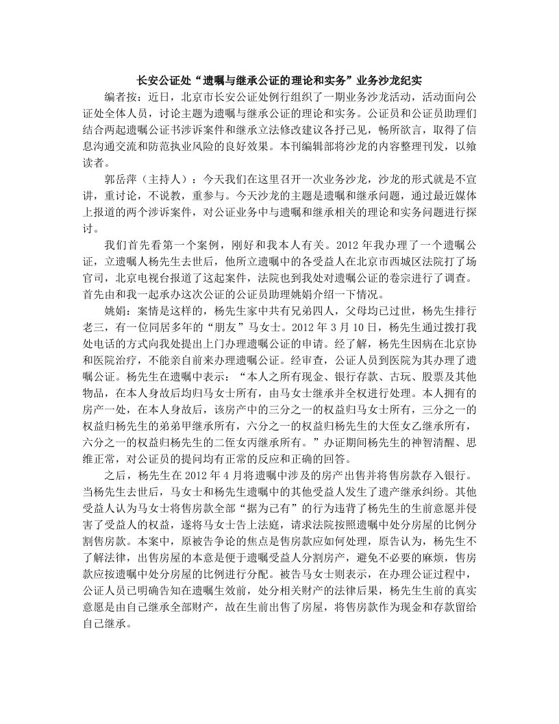 iijAAA长安公证处“遗嘱与继承公证的理论和实务”业务沙龙纪实