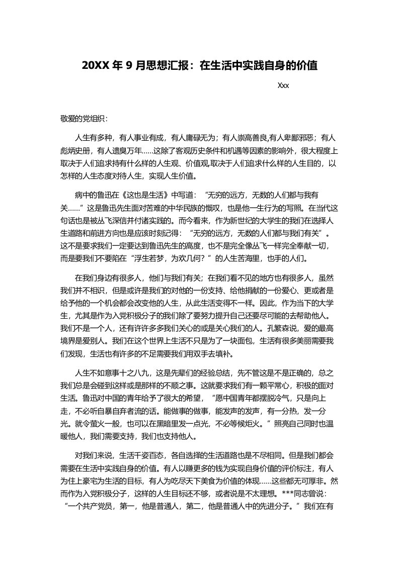 入积极分子思想汇报书免费下载