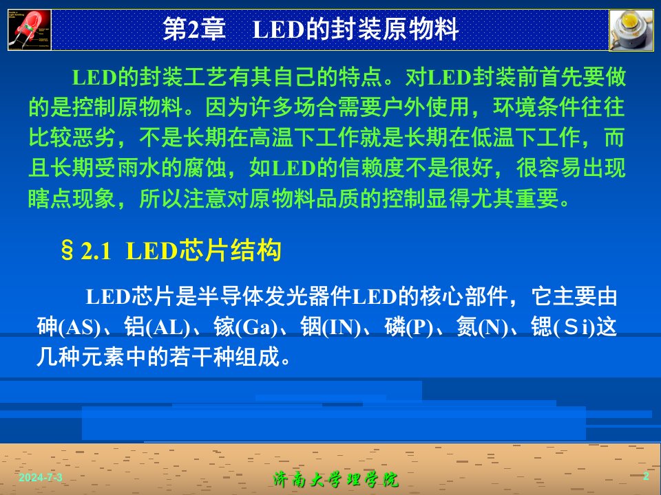 LED芯片结构课件