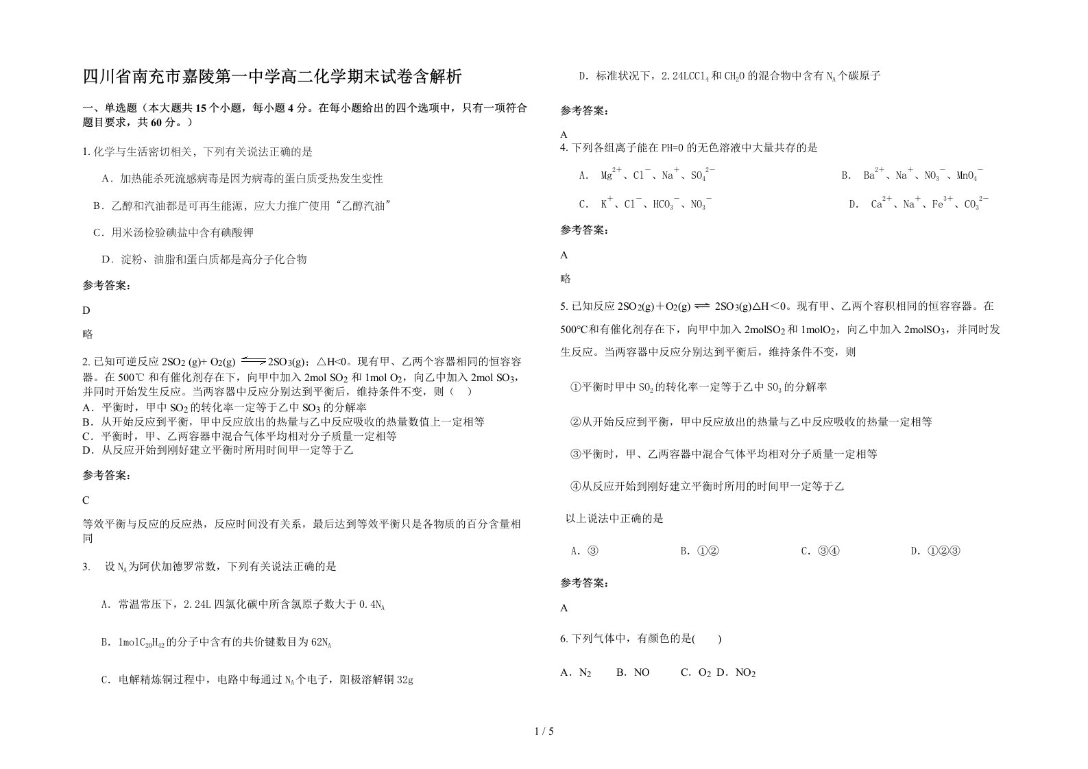 四川省南充市嘉陵第一中学高二化学期末试卷含解析