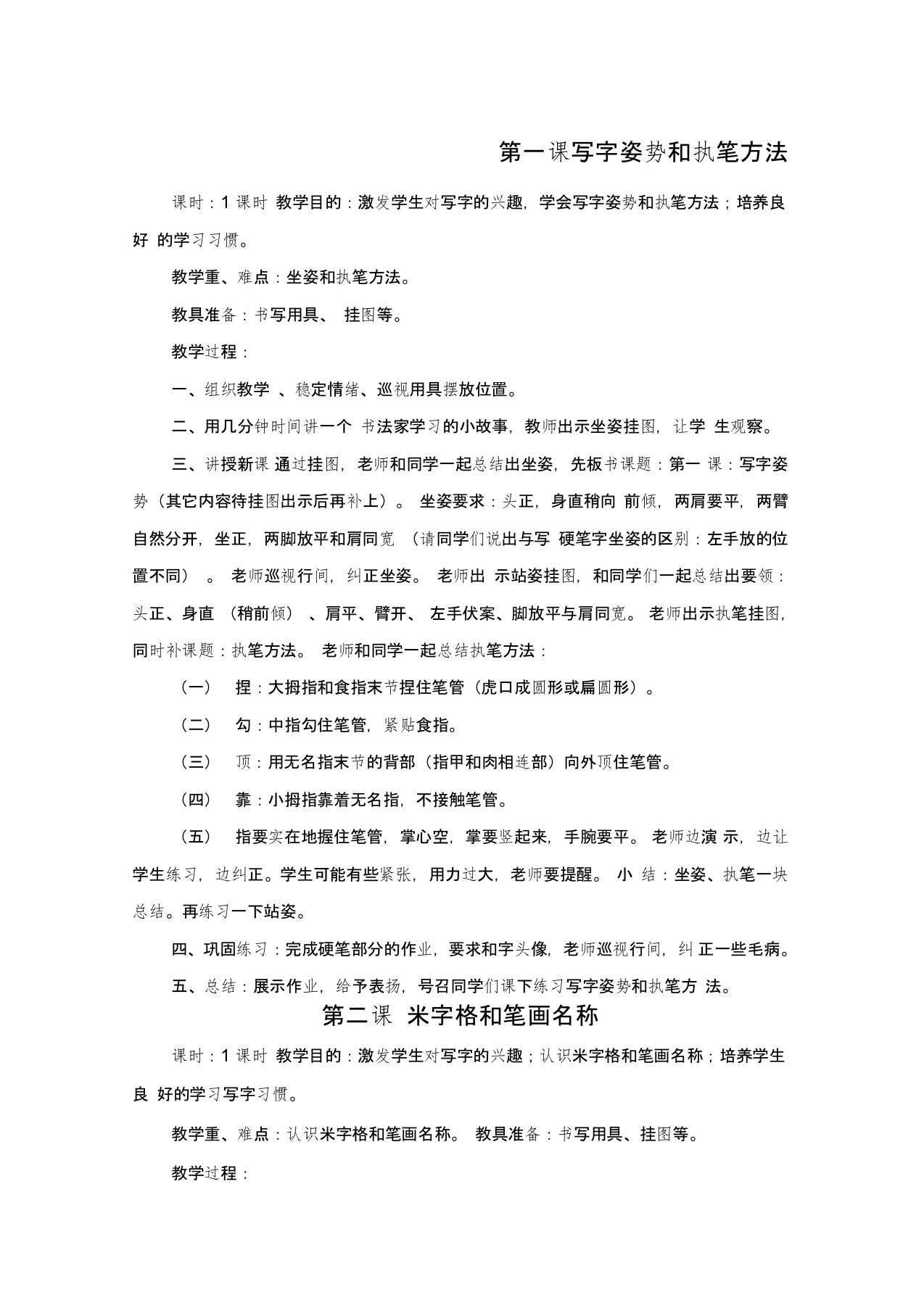 书法社团活动教案