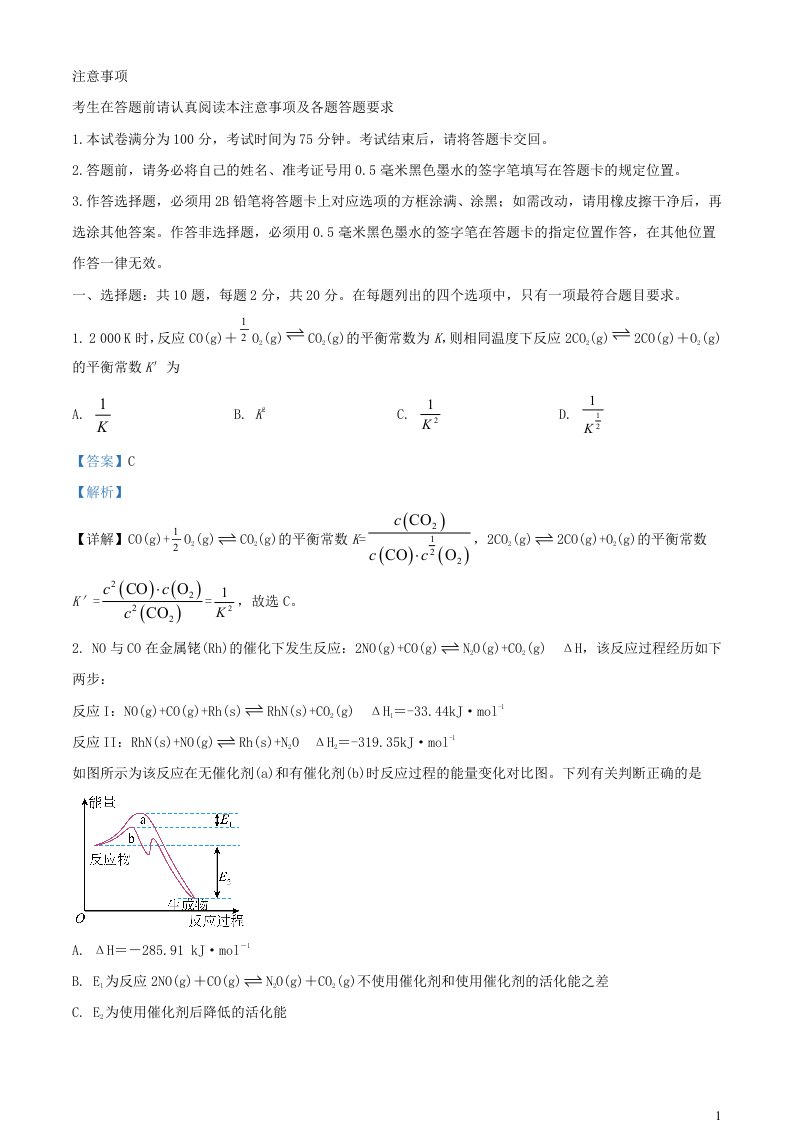 新疆和田地区2022_2023学年高二化学上学期期中试题含解析