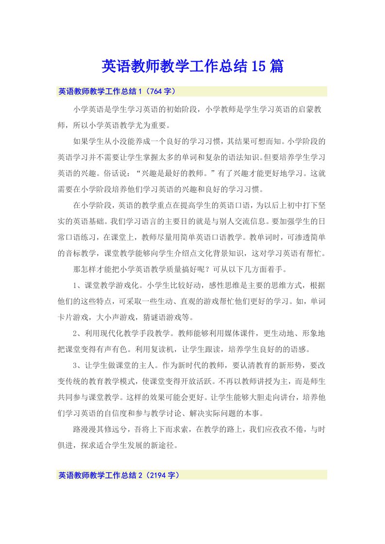 英语教师教学工作总结15篇