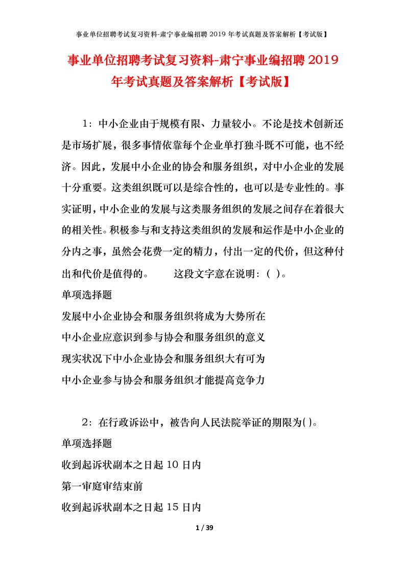 事业单位招聘考试复习资料-肃宁事业编招聘2019年考试真题及答案解析考试版