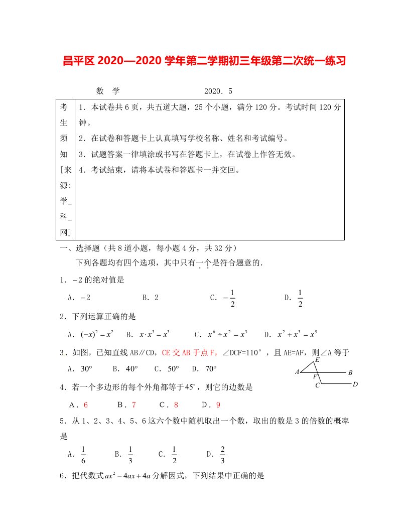 昌平区初三二模数学试题及答案