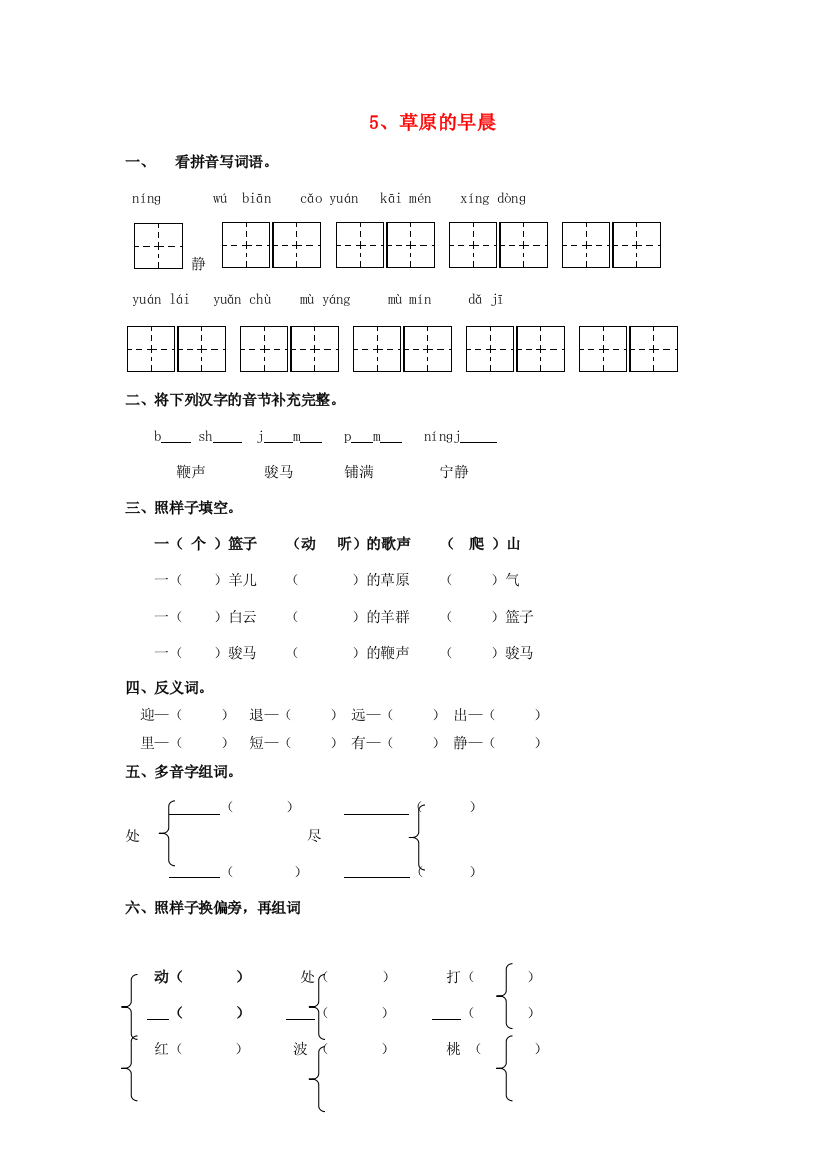 一年级语文下册《草原的早晨》同步练习