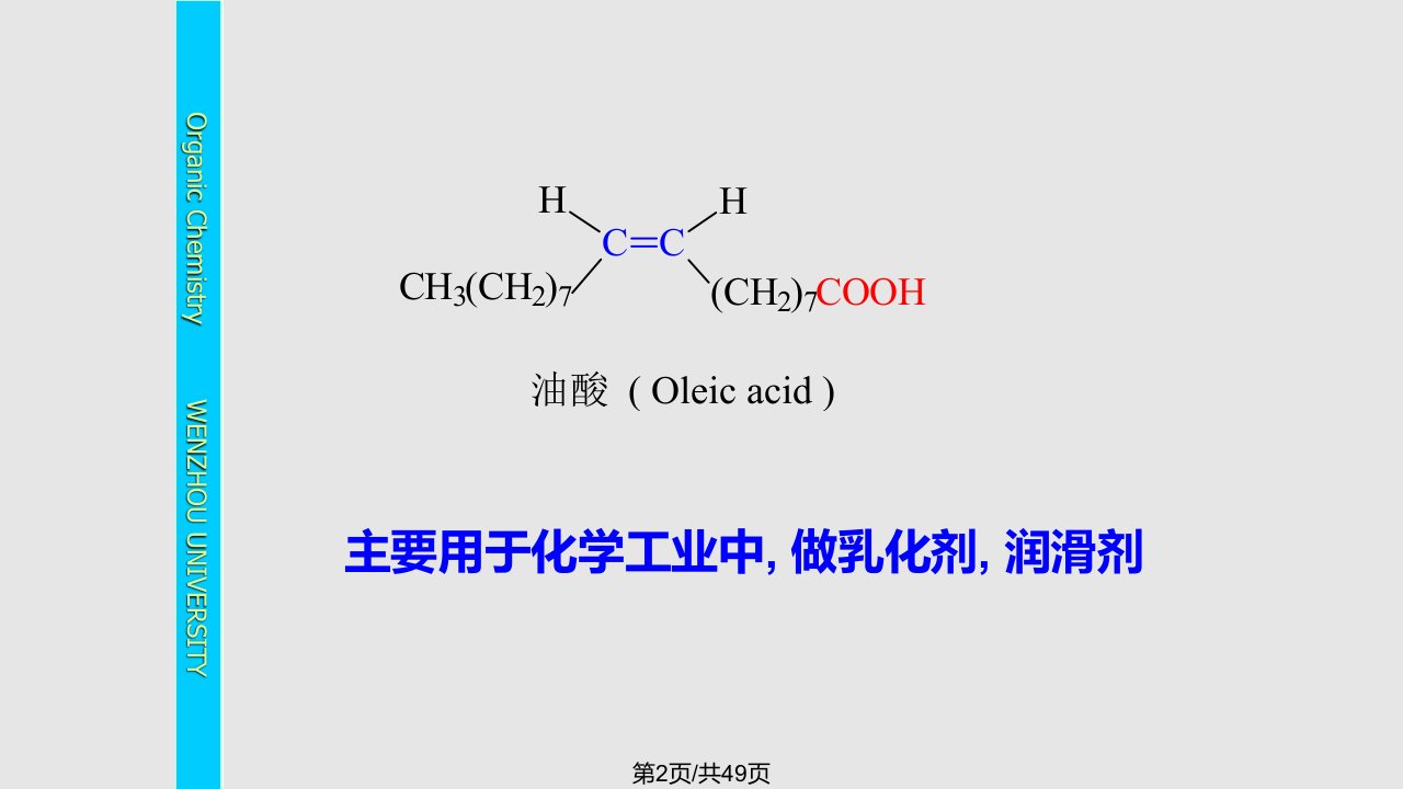 c羧酸及其衍生物