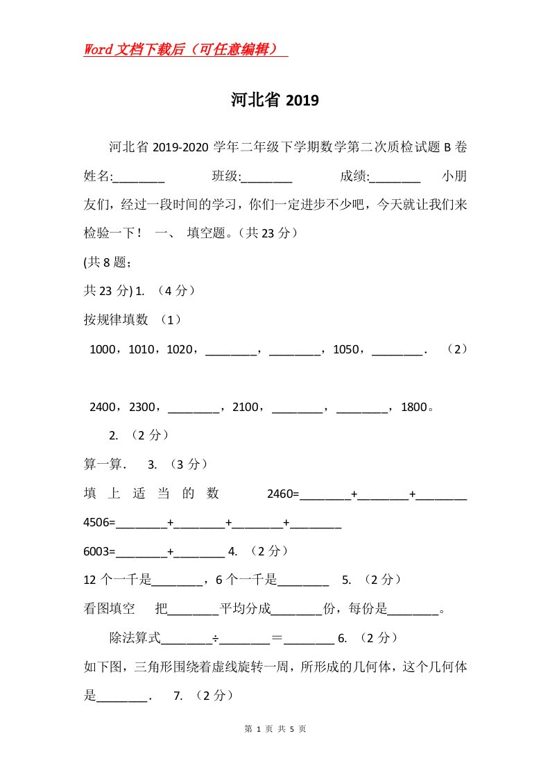 河北省2019_78