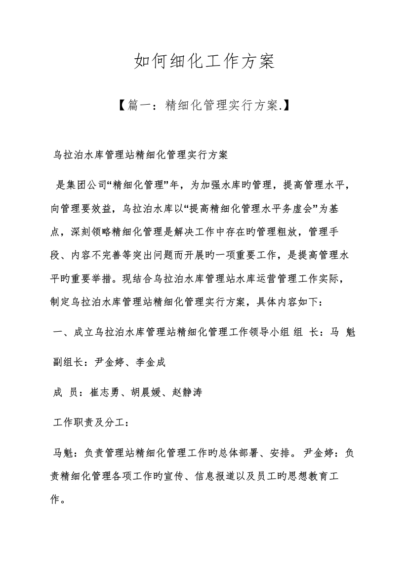 活动专题方案之如何细化工作专题方案