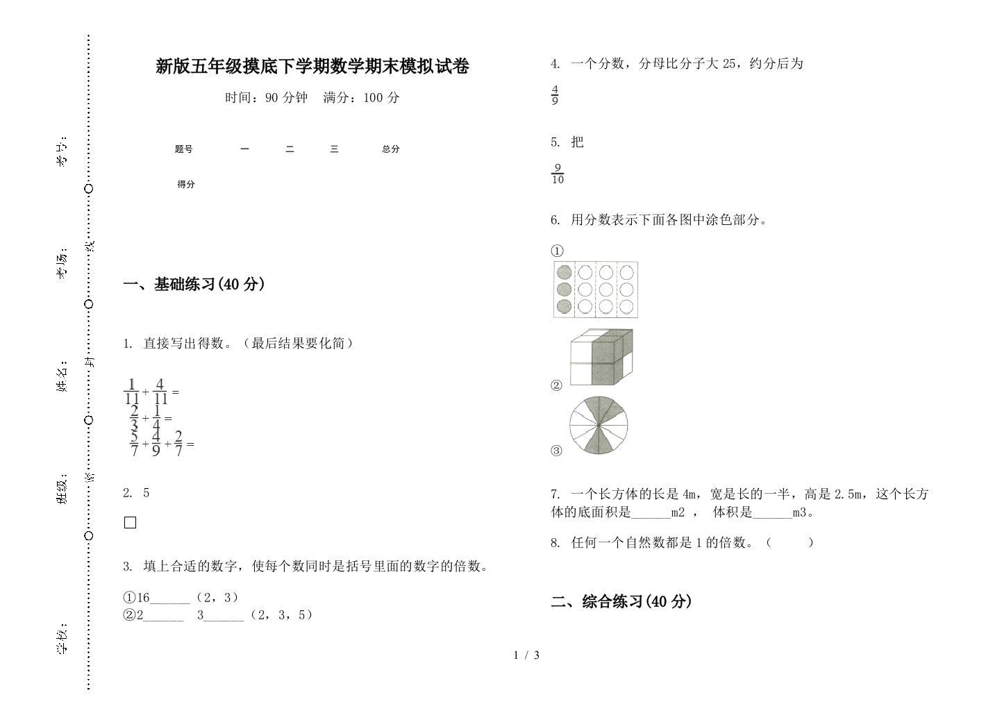 新版五年级摸底下学期数学期末模拟试卷