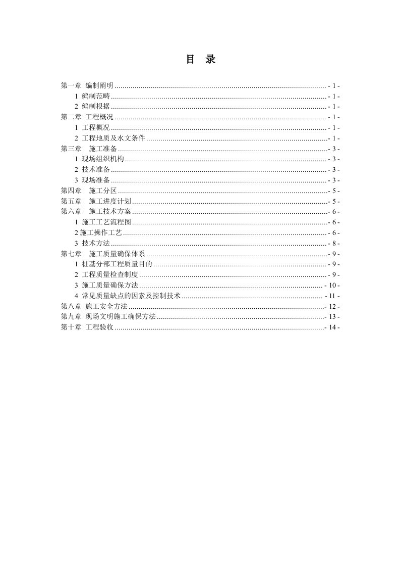 CFG桩专项施工方案