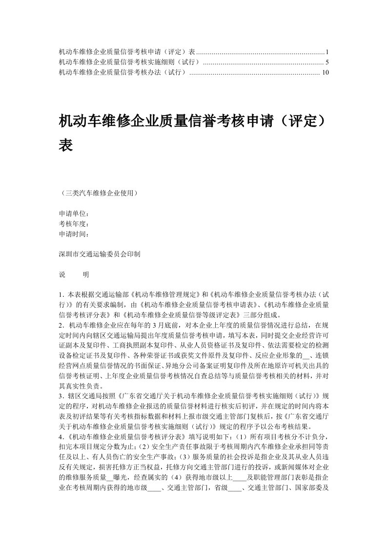 机动车维修企业质量信誉考核办法