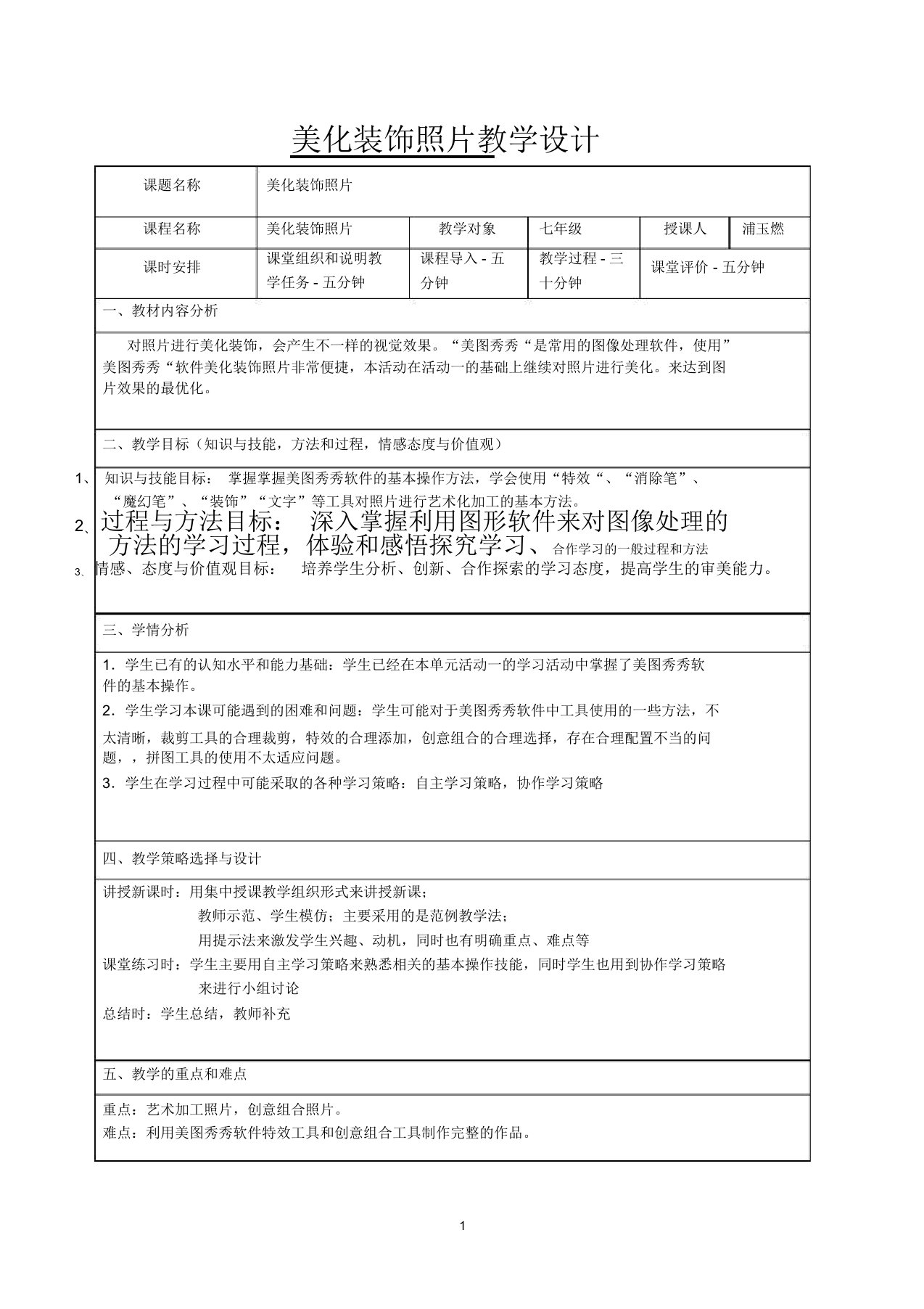 美化装饰照片教学设计