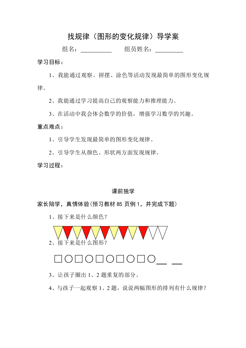 找规律（图形的变化规律）导学案