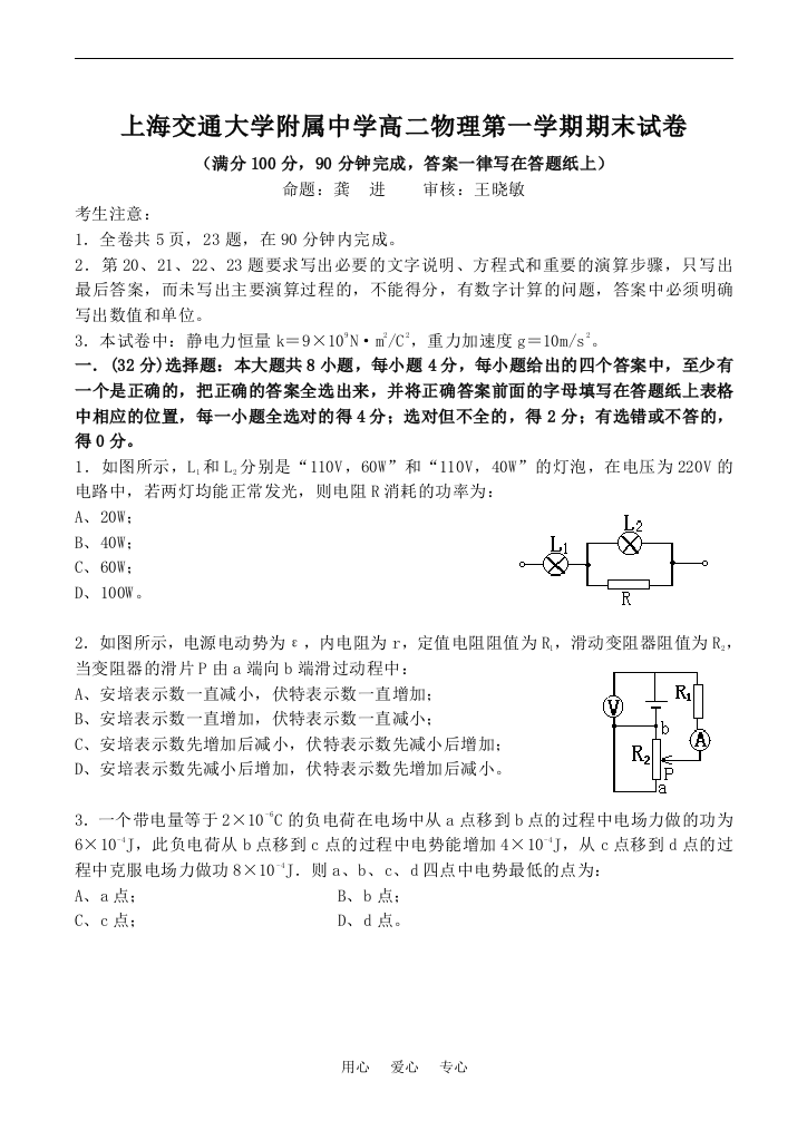 上海交通大学附属中学高二物理第一学期期末试卷