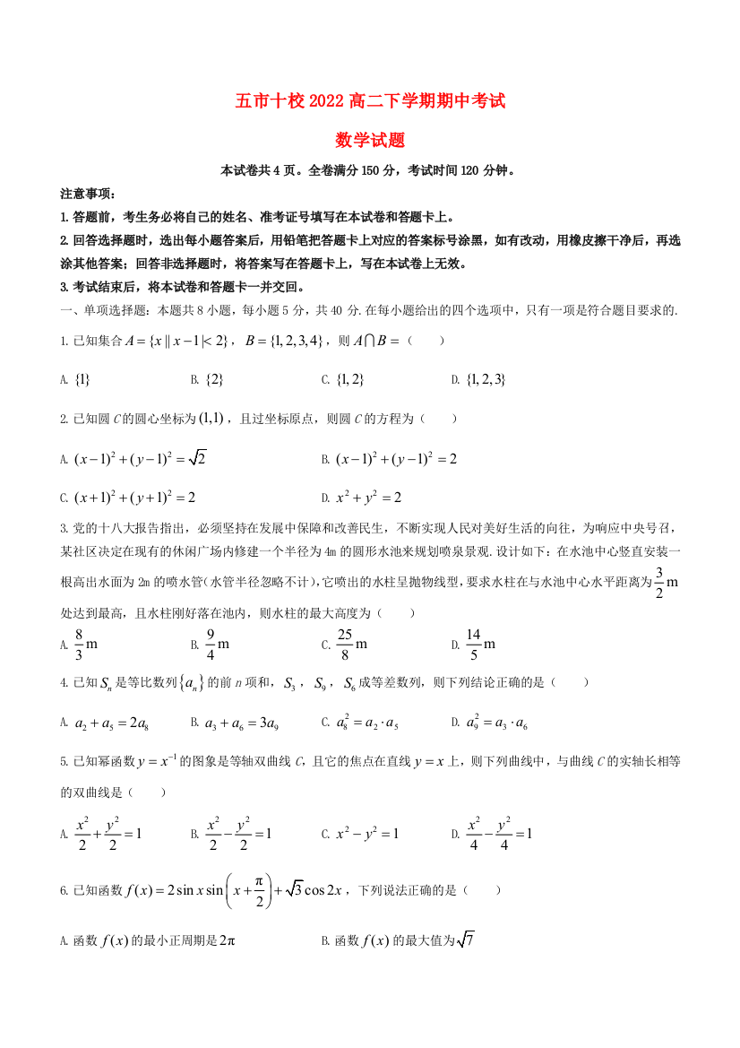 湖南省五市十校2022高二数学上学期期中联考试题