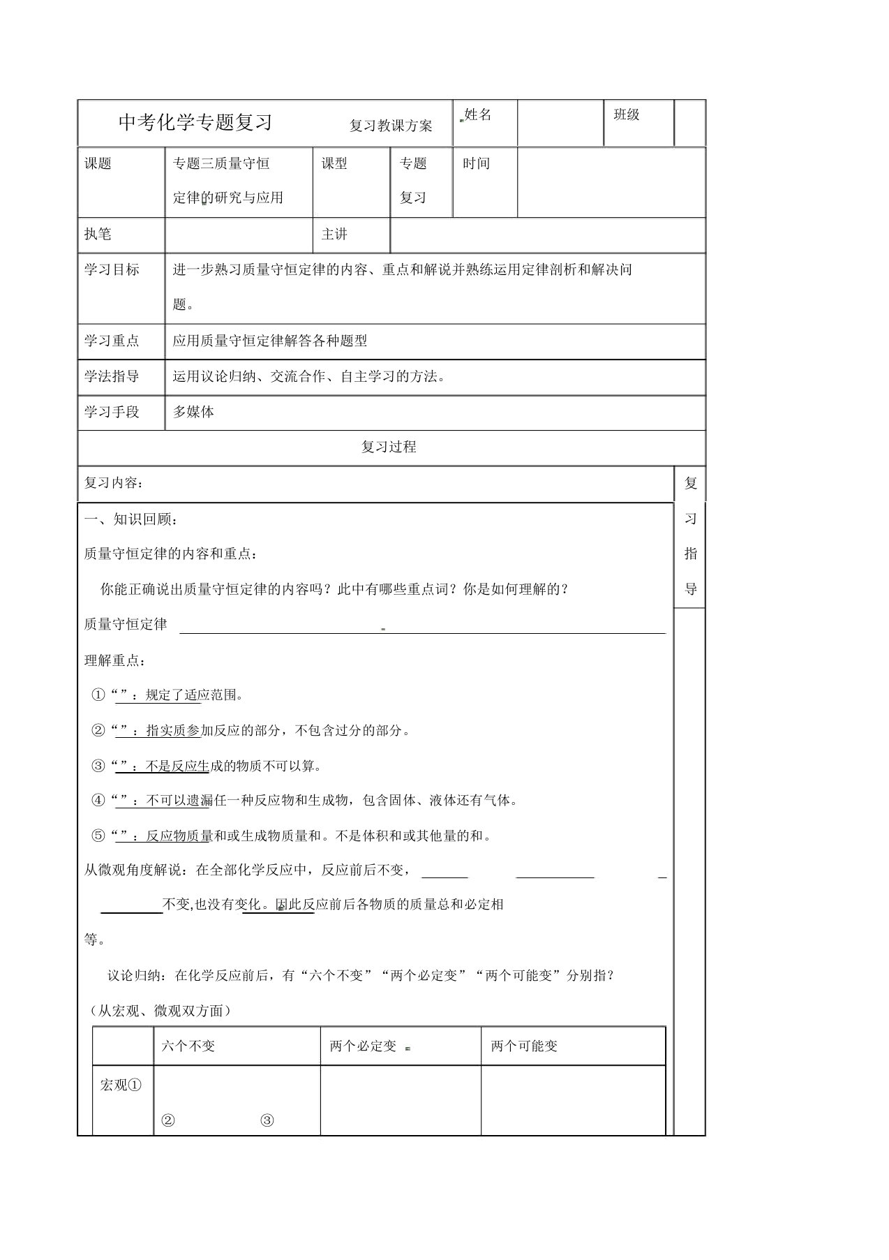 中考化学专题复习专题三质量守恒定律探究和应用复习学案