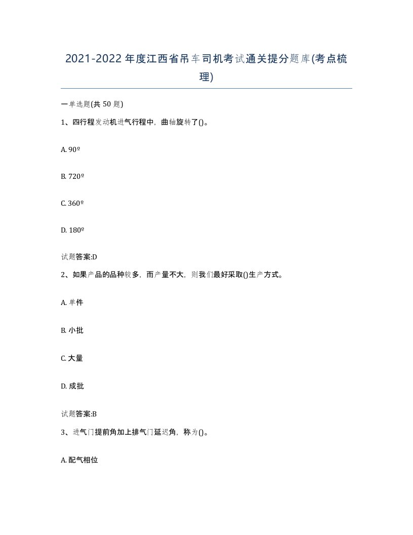 20212022年度江西省吊车司机考试通关提分题库考点梳理