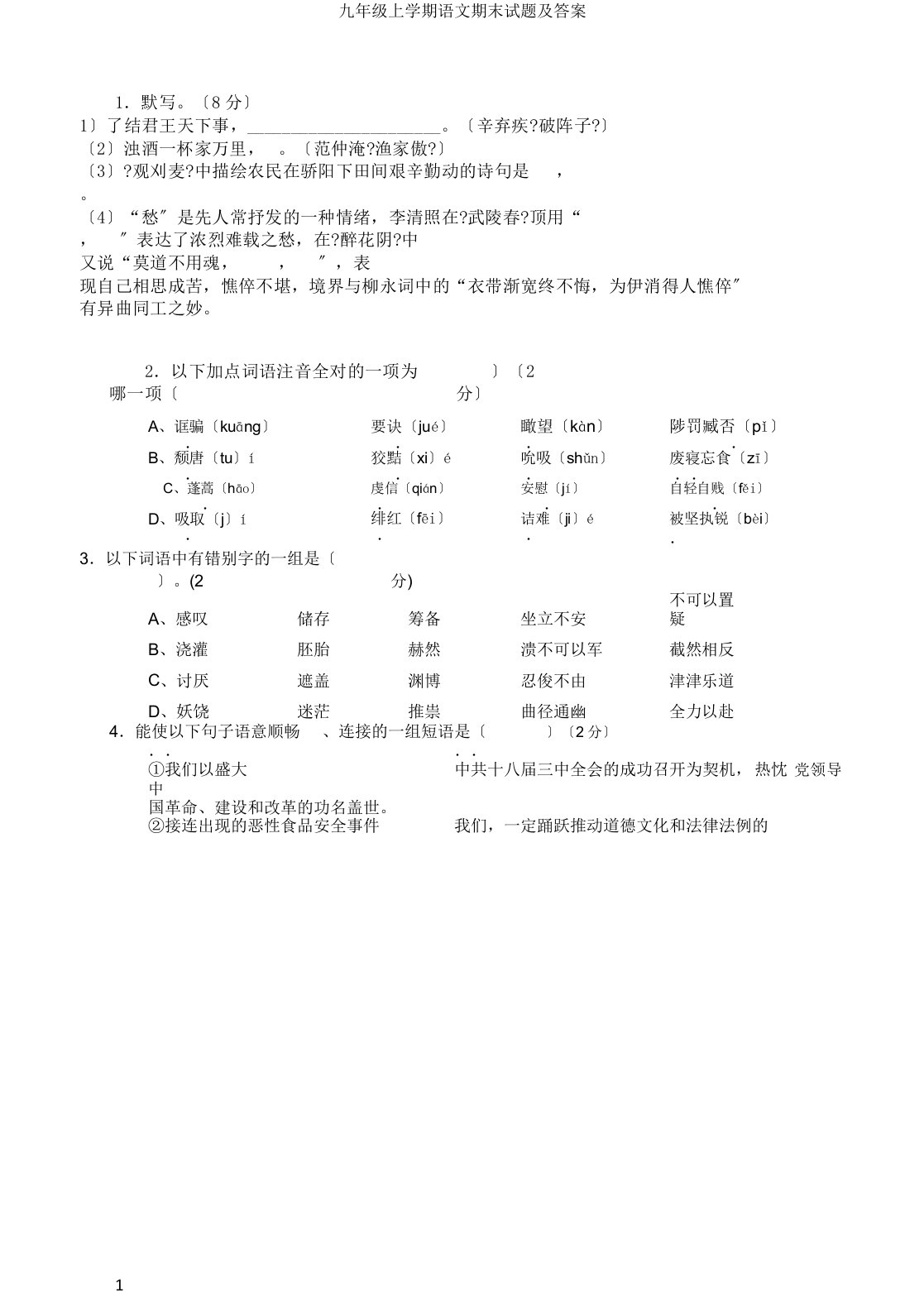 九年级上学期语文期末试题及答案