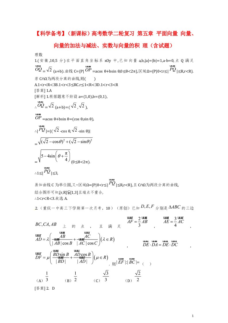 高考数学二轮复习