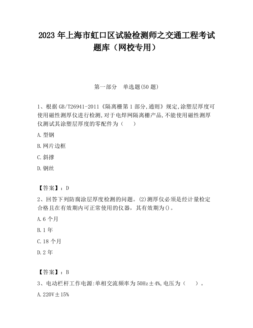 2023年上海市虹口区试验检测师之交通工程考试题库（网校专用）